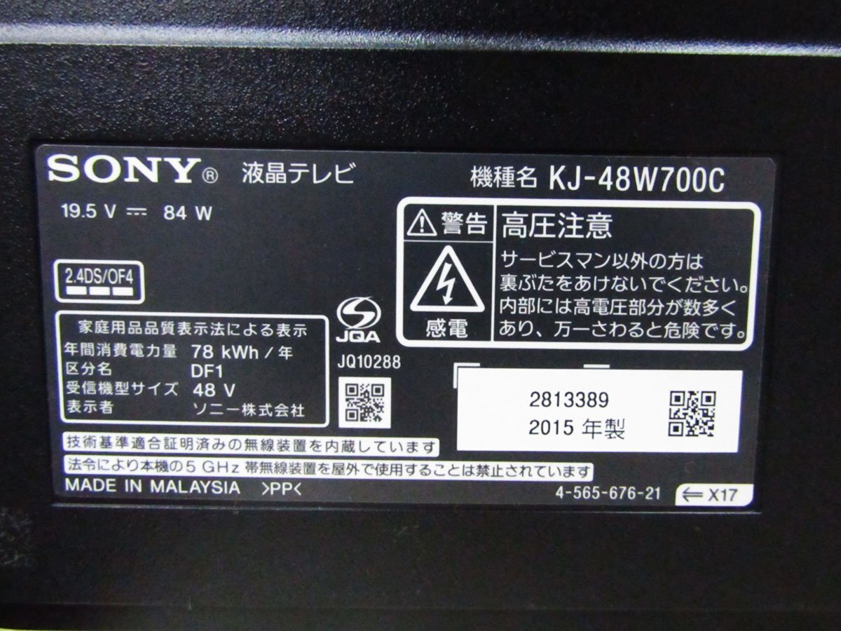 ■SONY/ソニー■48V型■地上・BS・110度CSデジタルハイビジョン液晶テレビ/BRAVIA/ブラビア/W700Cシリーズ/2015年製/KJ-48W700C/khhn2889kの画像5