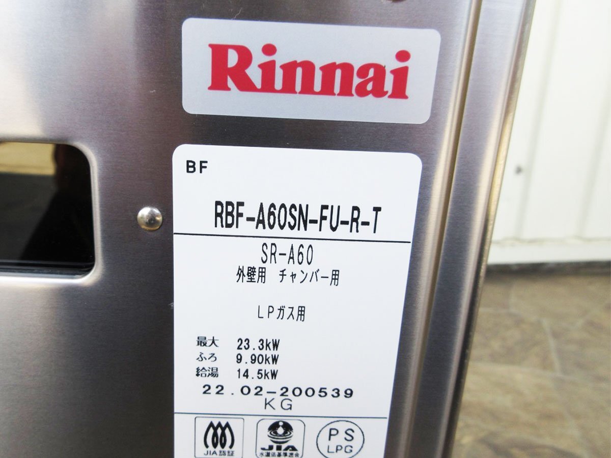 ■未使用品■Rinnai/リンナイ■LPガス■BF式■ガスふろがま■バランス釜6.5号■2022年製■RBF-A60SN-FU-R-T■21万■khhx884k_画像4