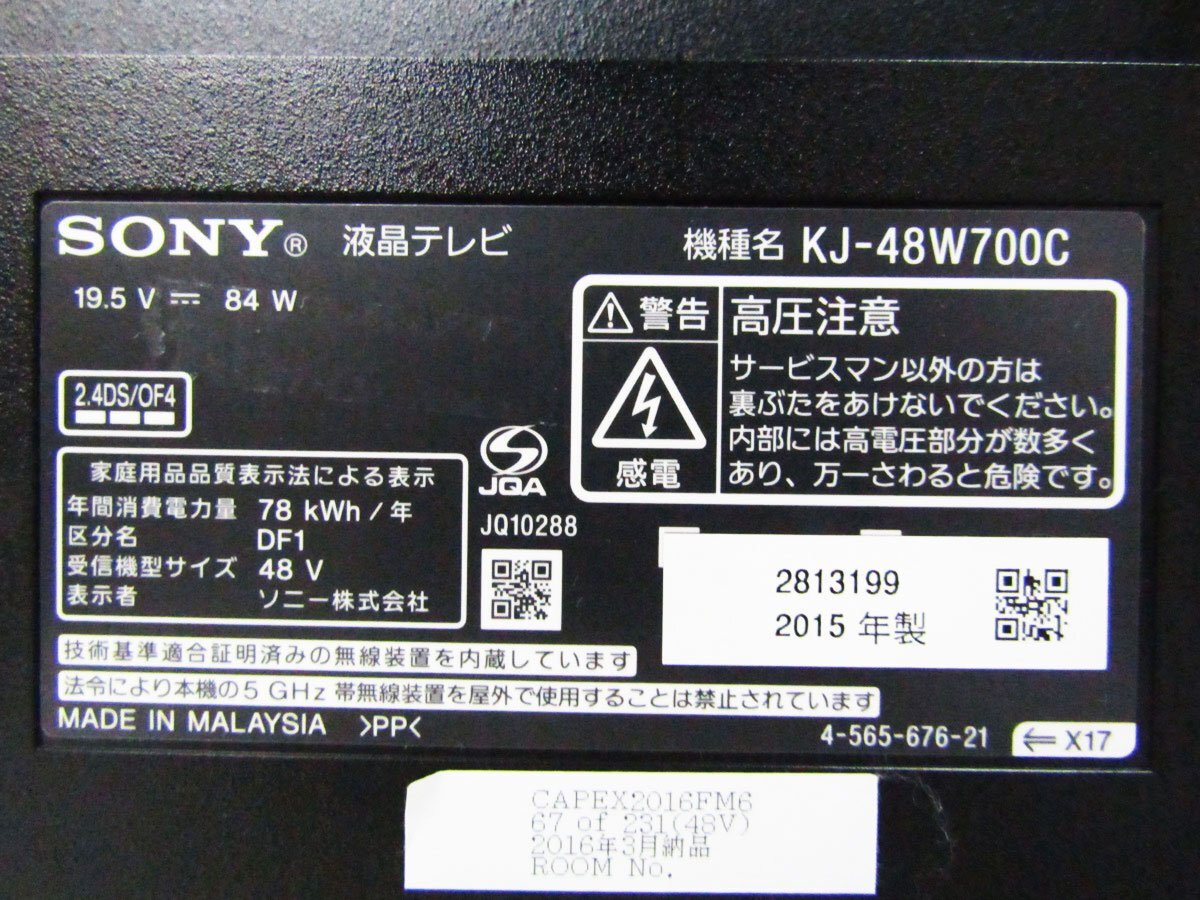 ■SONY/ソニー■48V型■地上・BS・110度CSデジタルハイビジョン液晶テレビ/BRAVIA/ブラビア/W700Cシリーズ/2015年製/KJ-48W700C/khhn2875kの画像5