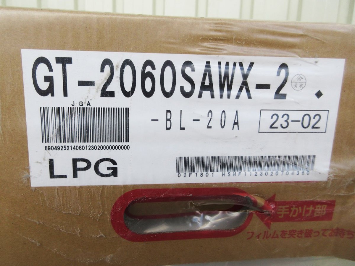 ■未使用品■NORITZ/ノーリツ■LPガス■20号■ガスふろ給湯器■2023年製■GT-2060SAWX-2■38万■khhx870k_画像4