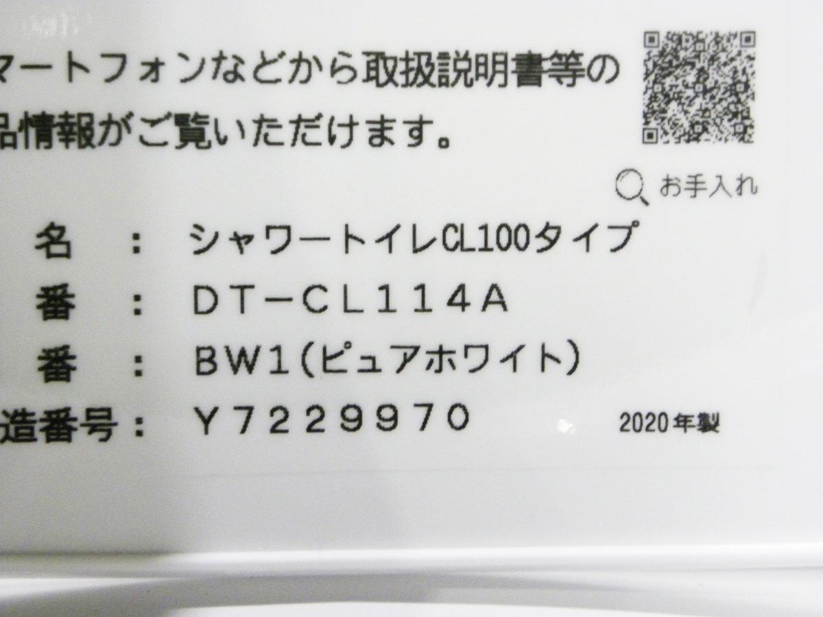 ■未使用品■INAX/イナックス■プレアスLS■床排水■タンクレストイレ/シャワートイレ■2020年製■DT-CL114A/YBC-CL10S■26万■khhx912m_画像5