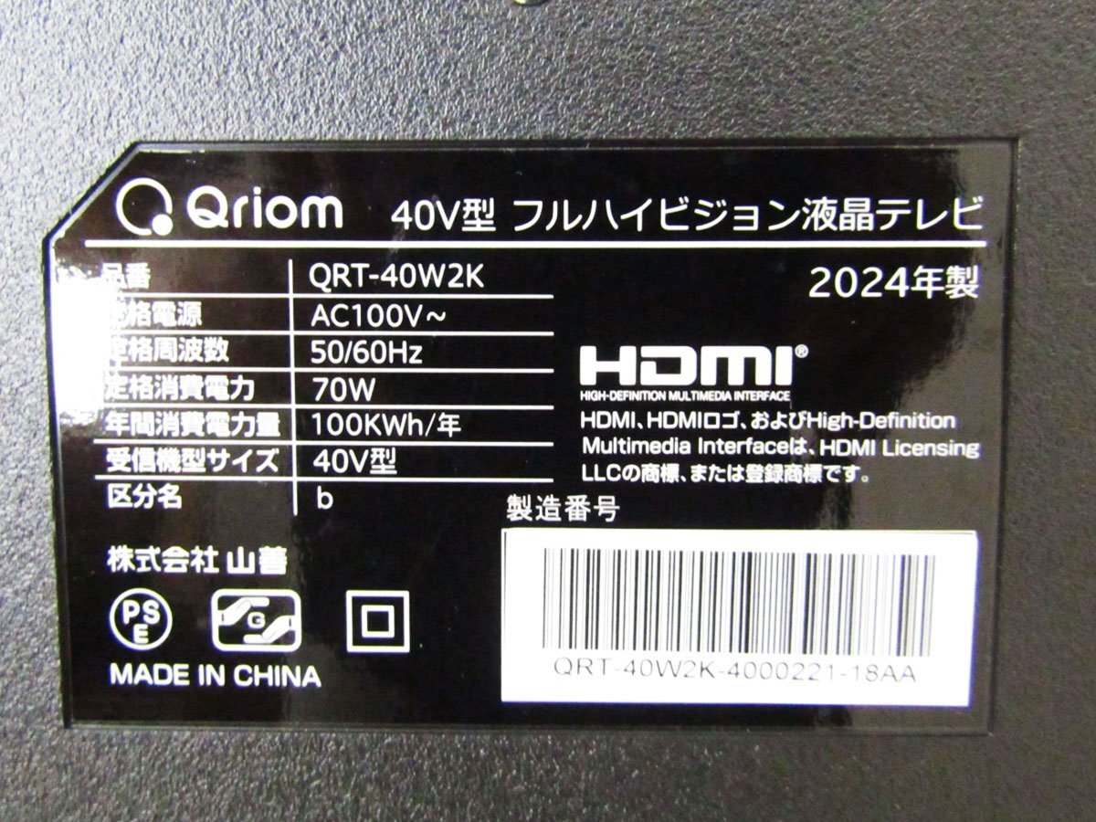 ■展示品■未使用品■YAMAZEN/山善■Qriom/40V型 フルハイビジョン液晶テレビ■40V型/LED直下型バックライト/2024年製/QRT-40W2K/kdnn2343k_画像6