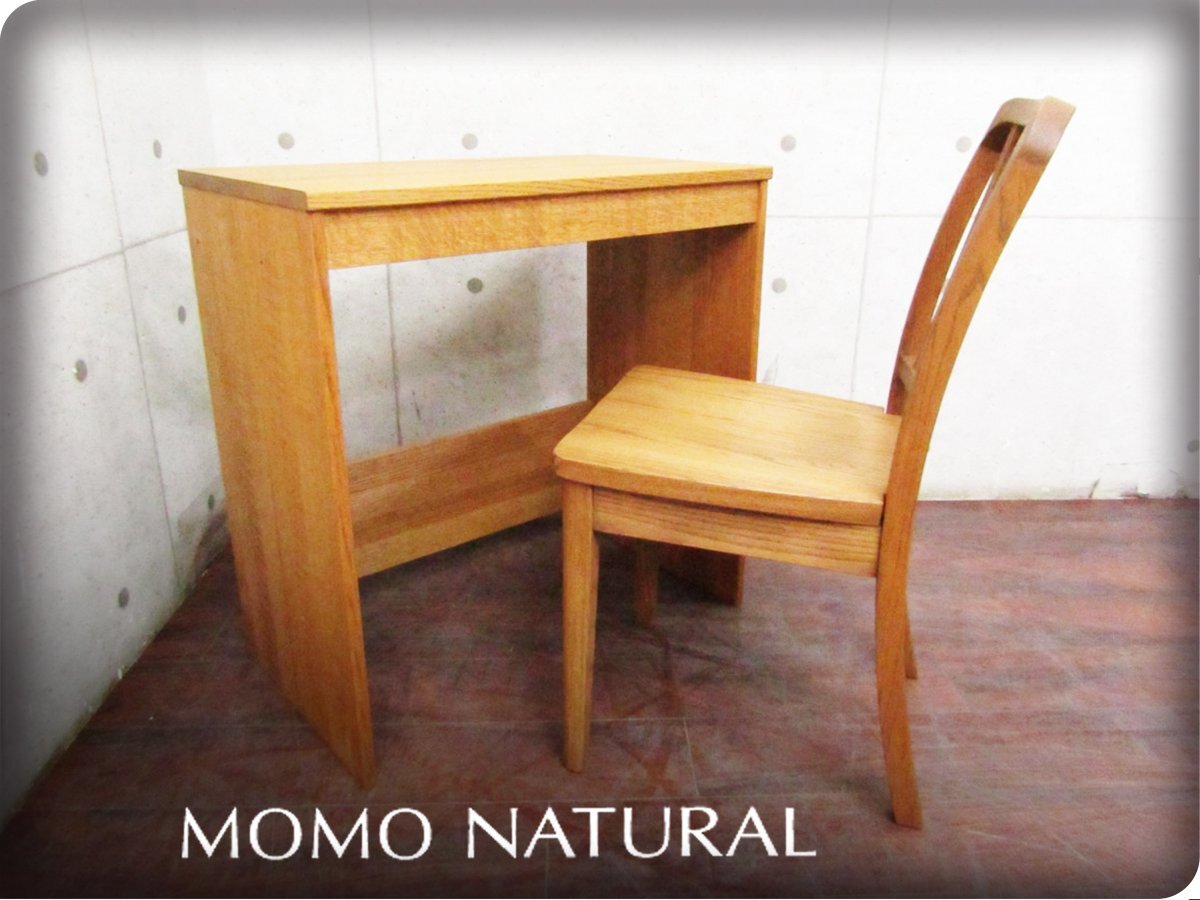 ■展示品■MOMO NATURAL/モモナチュラル■高級■UNIT BOARD■BASIC CHAIR■オーク材■オイル仕上げ■デスク・チェアセット■smm8976k_画像1