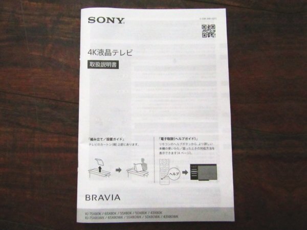 ■SONY/ソニー■BRAVIA/ブラビア■4K液晶テレビ■43V型■ジャンク■チューナー内蔵■2024年製■KJ-43X80WK■13万■kdnn2235m_画像7