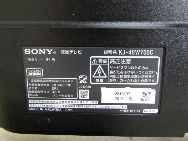 ■SONY/ソニー■48V型■地上・BS・110度CSデジタルハイビジョン液晶テレビ/BRAVIA/ブラビア/W700Cシリーズ/2015年製/KJ-48W700C/khhn2895k_画像5