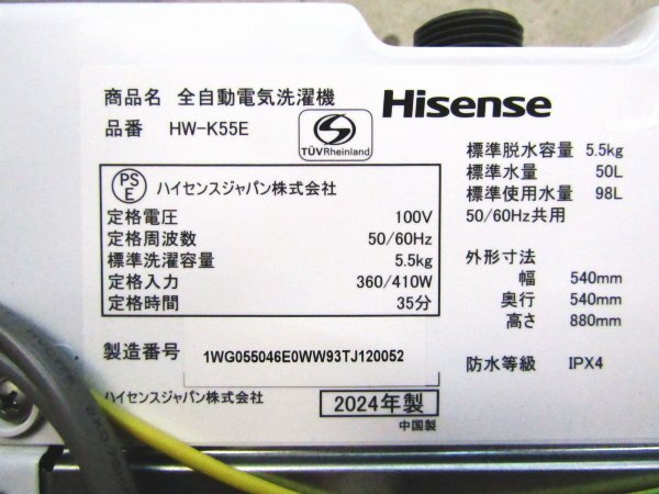 ■展示品■未使用品/Hisense/ハイセンス/全自動電気洗濯機/標準洗濯容量5.5kg/標準脱水容量5.5kg/シャワー水流/2024年製/HW-K55E/kdnn2340k_画像5