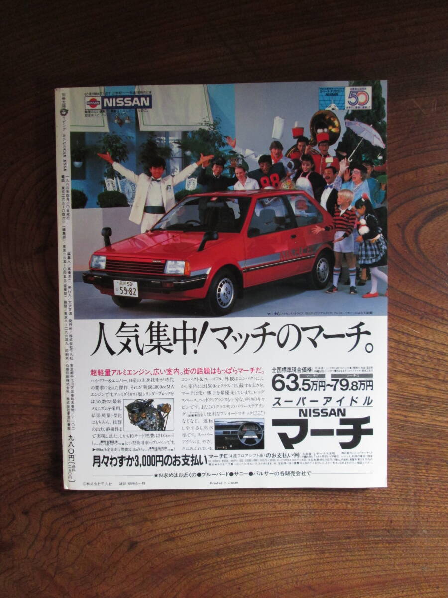 C＜別冊太陽 リビング おんなのCAR BOOK / 1983年 / 平凡社 ＞の画像2