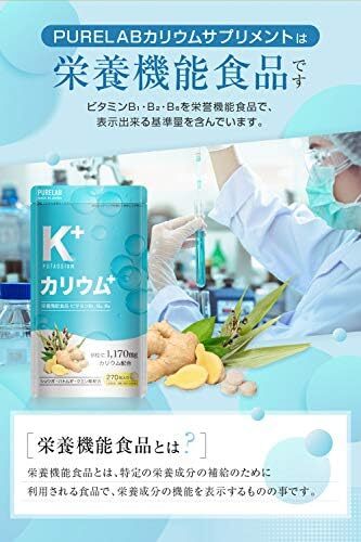 PURELAB カリウムサプリメント 塩化カリウム1170㎎ レスベラトロール 栄養機能食品ビタミンB B B ポリフェノー_画像6