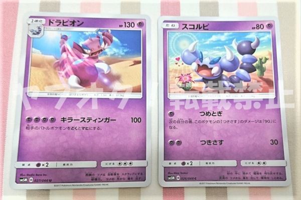 ヤフオク ポケモンカード サン ムーン スコルピ ドラピオ