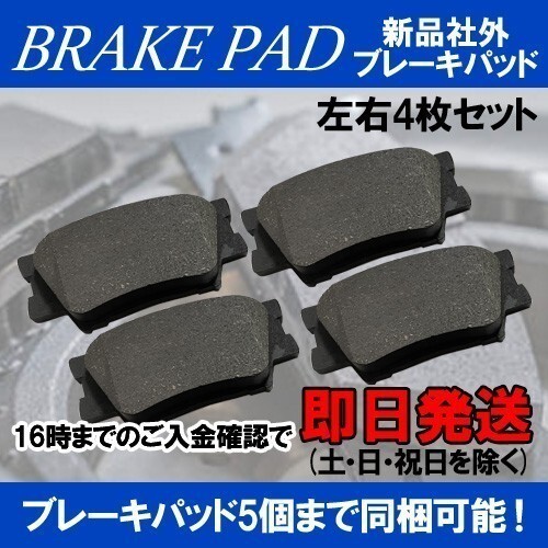 ハリアー ZSU60W ZSU65W G's リア リヤ ブレーキパッド 平成25年12月～ t133_画像1