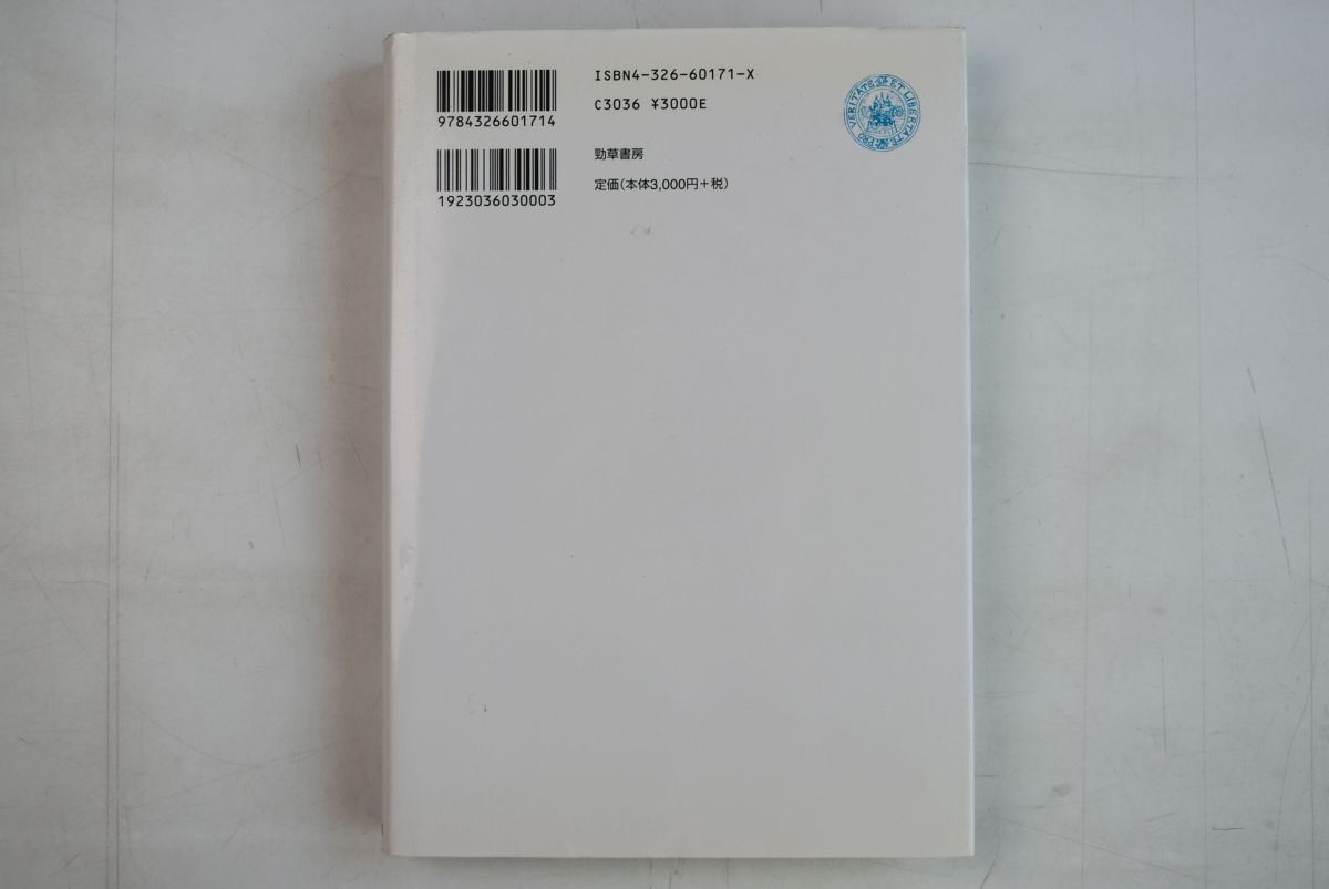 665036「21世紀アメリカの社会問題」熊谷文枝 勁草書房 2004年 初版_画像2