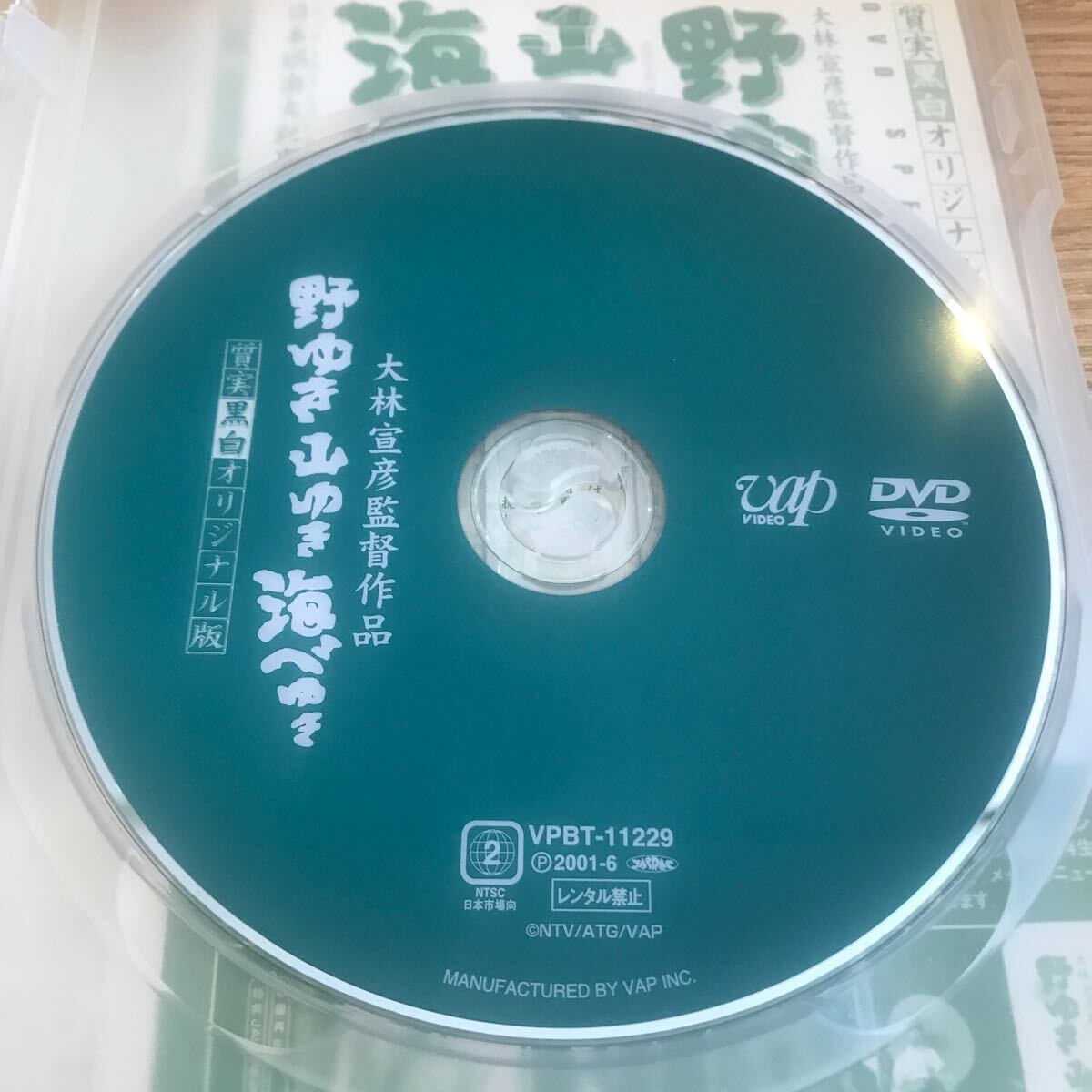 邦画DVD 野ゆき山ゆき海べゆき スペシャルエディション_画像5