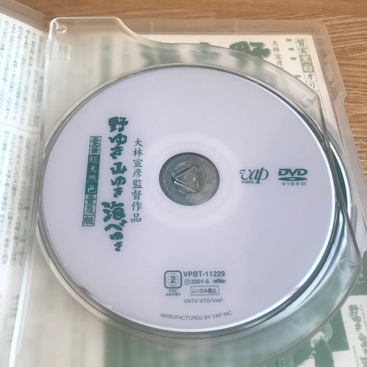 邦画DVD 野ゆき山ゆき海べゆき スペシャルエディション_画像4