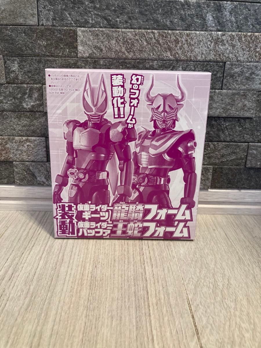 装動 仮面ライダーギーツ超全集付属 龍騎フォーム 王蛇フォーム　