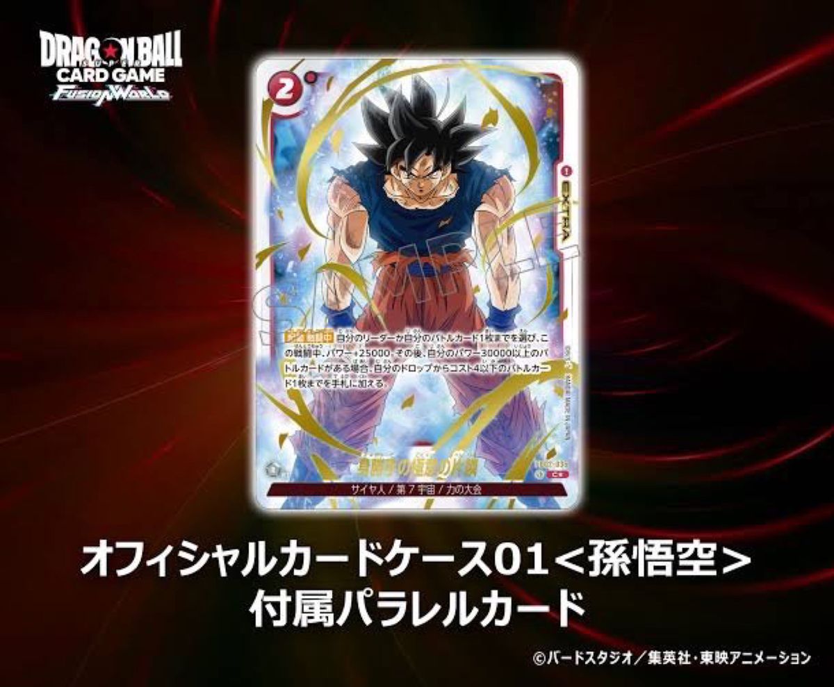 ドラゴンボール超 フュージョンワールド 烈火の闘気 身勝手の ドラゴンボール超 フュージョンワールド 烈火の闘気 身勝手の