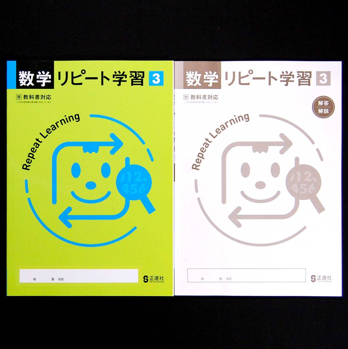 数学リピート学習３ 啓林館 2024新品生徒用 解答冊子付 正進社