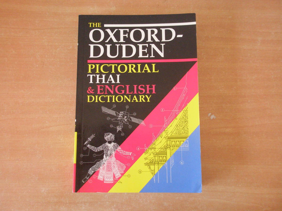 代購代標第一品牌 樂淘letao The Oxford Duden Pictorial Thai English Dictionary 絵辞典タイ語 英語 代購代標第一品牌 樂淘letao The Oxford Duden Pictorial Thai English Dictionary 絵辞典タイ語 英語