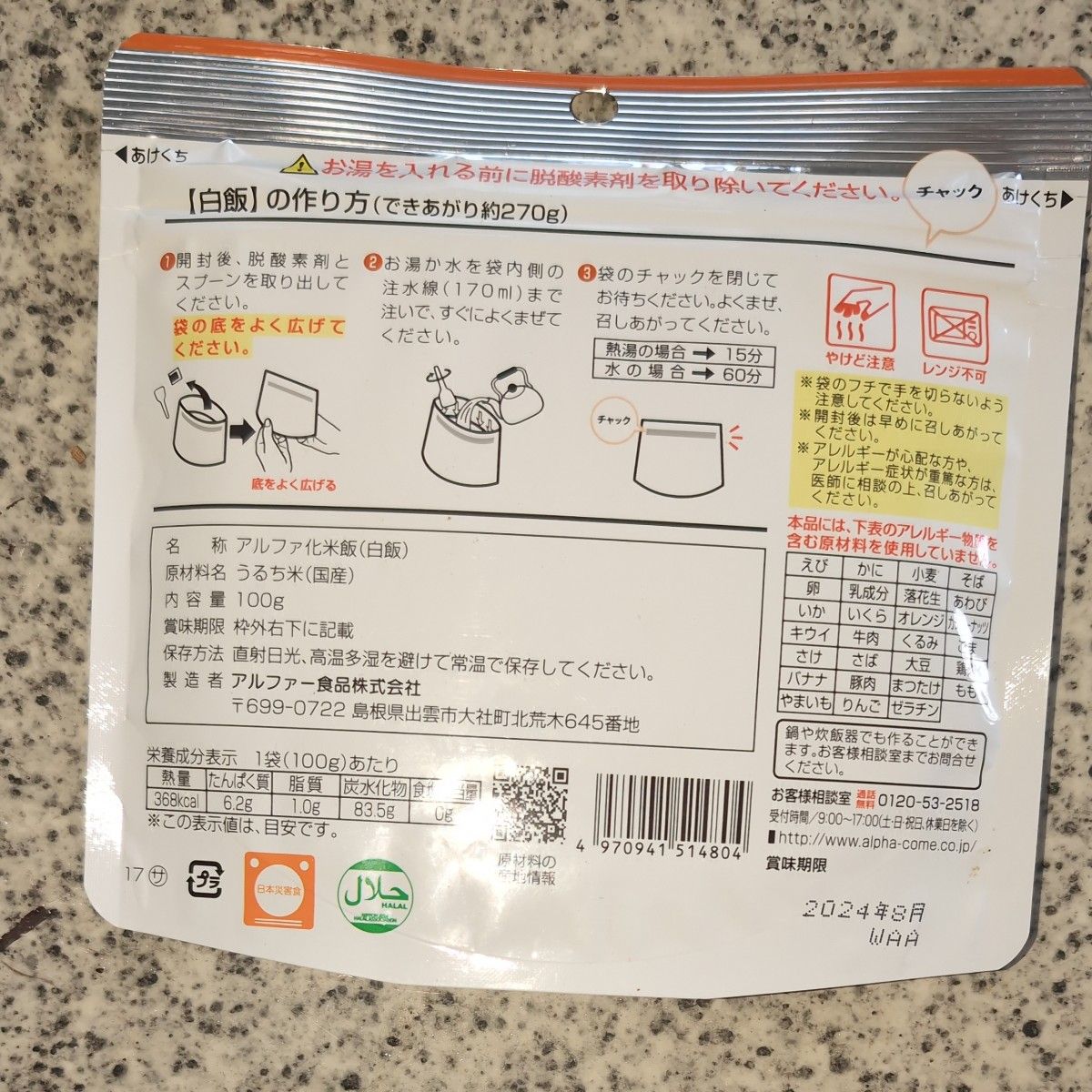 アルファー食品 安心米 白かゆ 41g+安心米