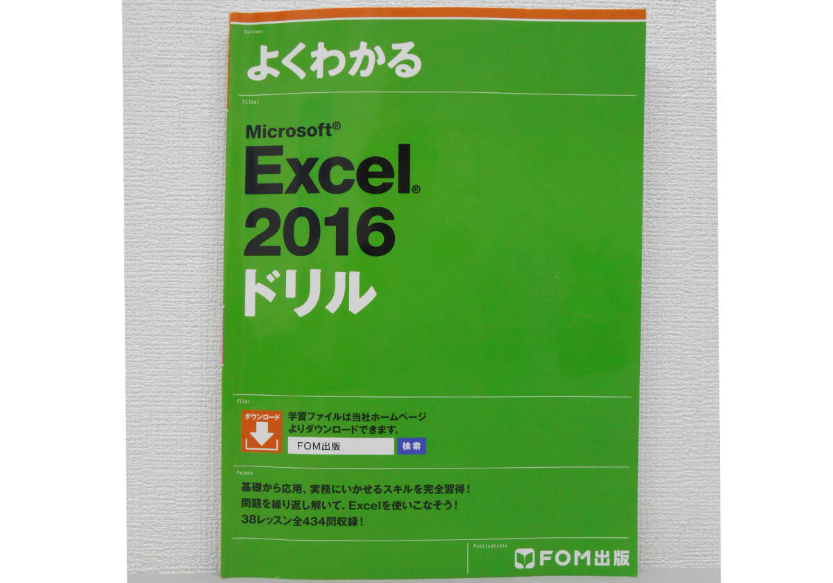 FOM publish Excel2016 drill used book@①