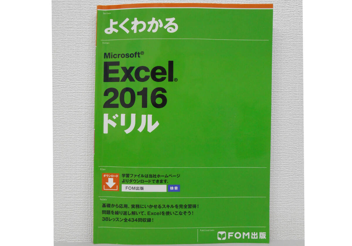 FOM出版　Excel2016ドリル　中古本④_画像1