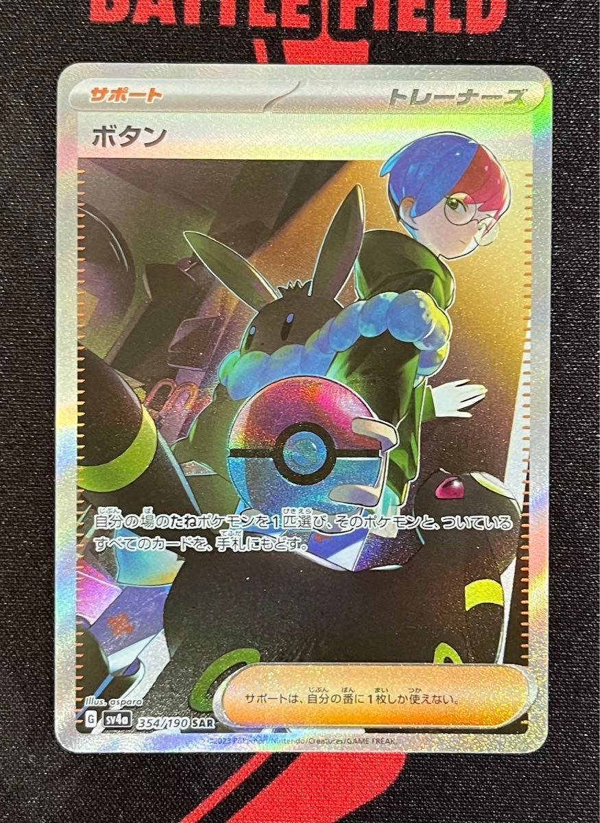 ボタン SAR ポケモンカード シャイニートレジャーex