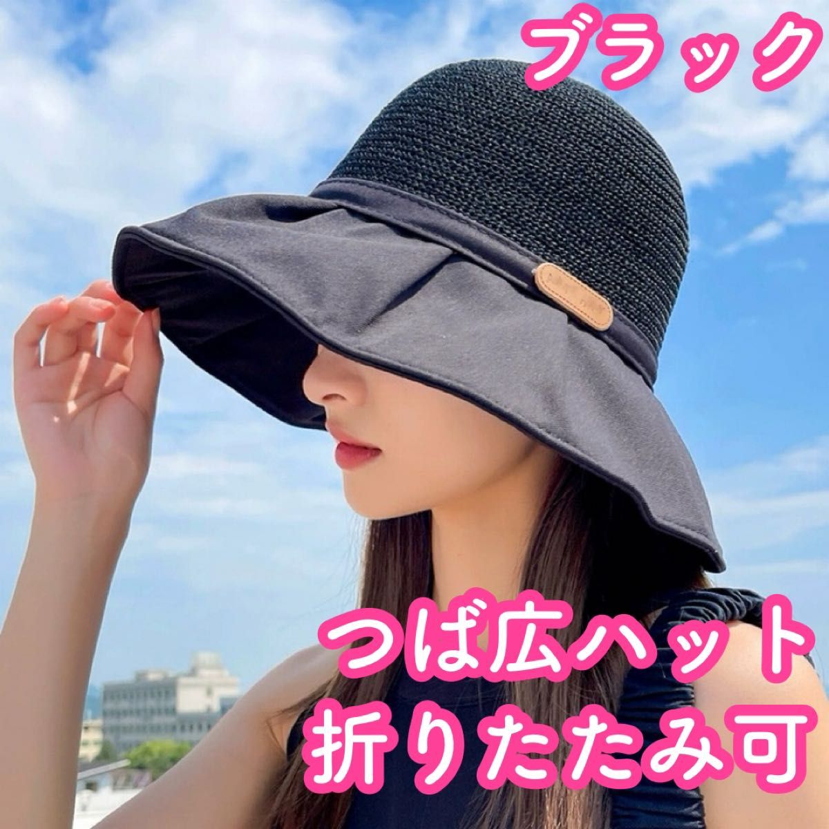 人気◎レディース ハット 麦わら帽子 ブラック UV 日焼け対策 つば広 夏 リボン 折りたたみ ストローハット 紫外線対策