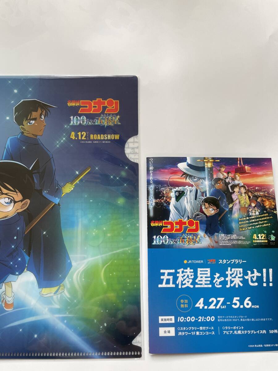 劇場版 名探偵コナン 100万ドルの五稜星 in JR TOWER スタンプラリー オリジナルクリアファイル 怪盗キッド 非売品の画像1