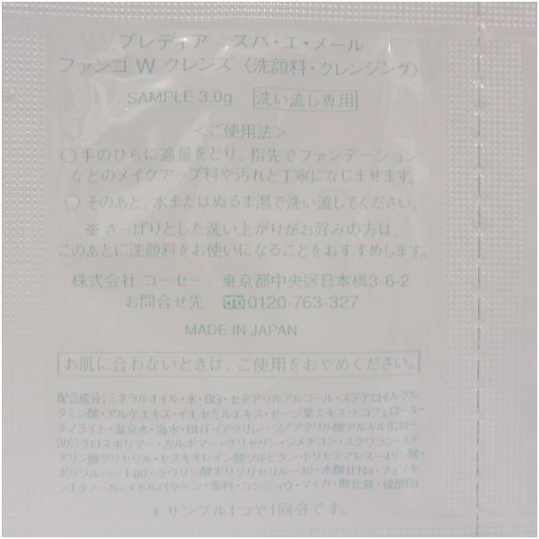 [ unopened ] 240. set Kose Predia spa*e* mail fan goWk lens sample 3g×240 ②