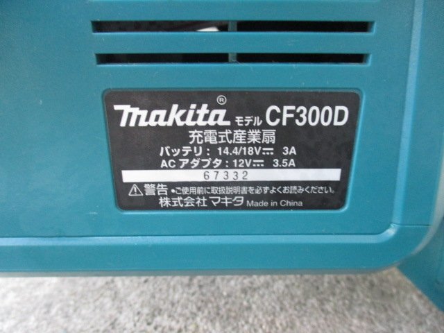 中古品　マキタ　充電式産業扇　CF300D　14.4V／18V　（ア-44）_画像5