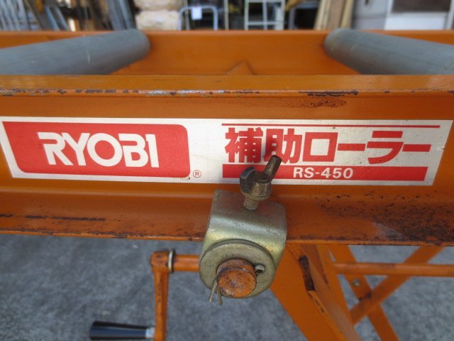 【営業所止め】中古品　RYOBI　ローラー作業台　補助ローラー　RS-450　（39-W)_画像9