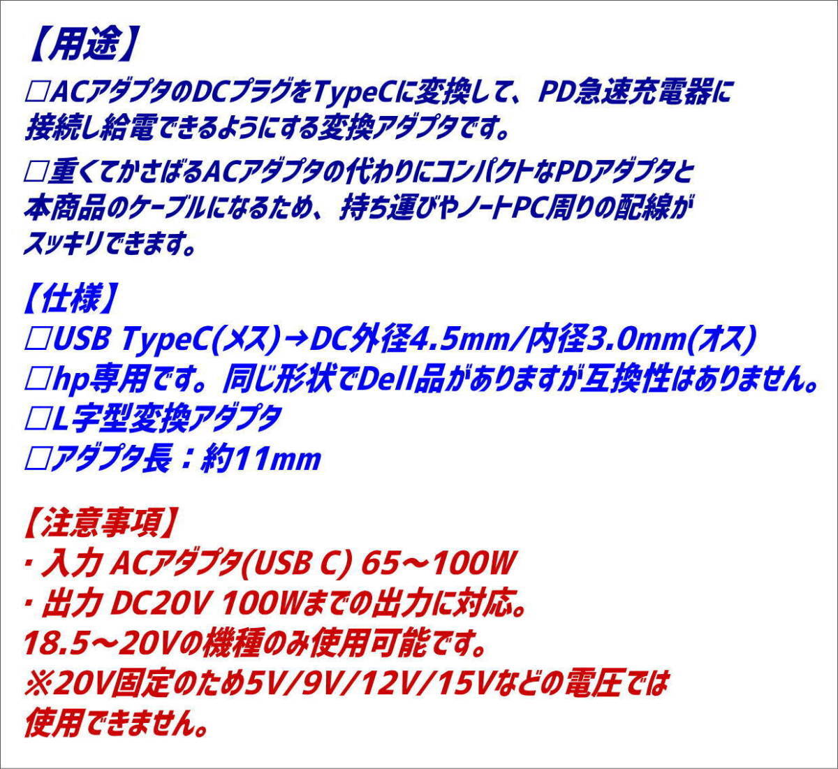 hp専用 PD変換アダプタ TypeC(メス) → 丸型プラグ(4.5mm/3.0mm)(オス) トリガー ACアダプタを使わないででノートPCを急速充電-_画像5