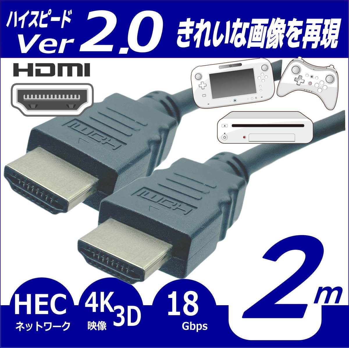 □HDMIケーブル 2m プレミアム高速 Ver2.0 4KフルHD 3D 60fps ネットワーク 対応 2HDMI-20 【送料無料】◆■_画像1