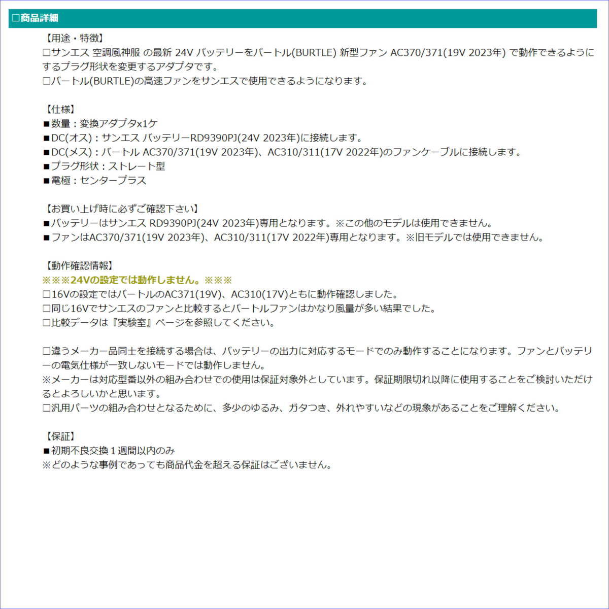 サンエス 空調風神服 24VバッテリーRD9390PJでバートル(BURTLE) ファンAC370/371(19V) AC310/311(17V)が使える変換アダプタ-S④_画像5