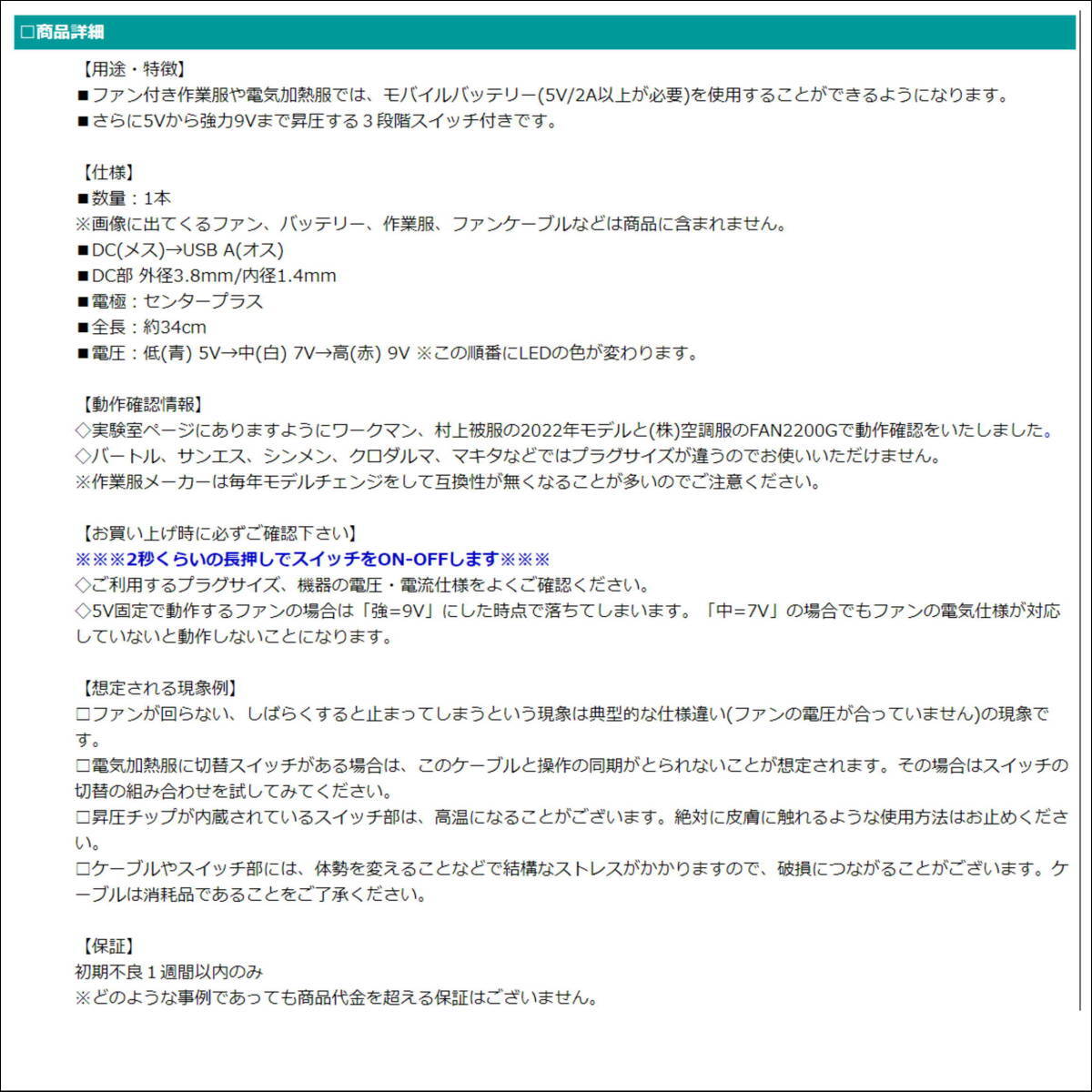 強力9Vに3段階 昇圧ケーブルファン付き作業服 5V→9V DC(3.8mm/1.4mm)-USBでモバイルバッテリーが使える ワークマン 村上被服 38149VF34_画像8