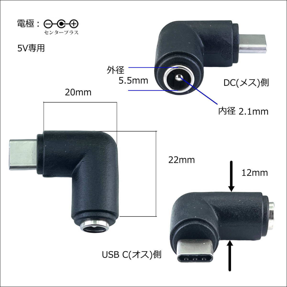 DC(外径5.5mm/内径2.1mm)(メス)→USB Type-C(オス)変換電源供給アダプタ 5V スマホやタブレットの充電に C25521UCL-_画像4