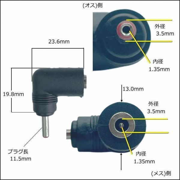 DCプラグL字型変換アダプタ 外径3.5/内径1.35mm 24V/5A対応 3513-L ■□■_画像2