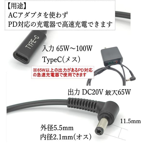□PD急速充電変換ケーブル トリガー Acer Lenovo 東芝 Dellなど DC(外径5.5mm/内径2.1mm)(オス) → Type-C(メス) UC5521015A■_画像4