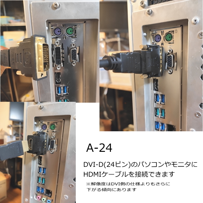 ☆★HDMI変換アダプタ HDMI A(メス)→DVI24ピン(オス) DVI-DポートをHDMIに変換します A-24【送料無料】★☆_画像2