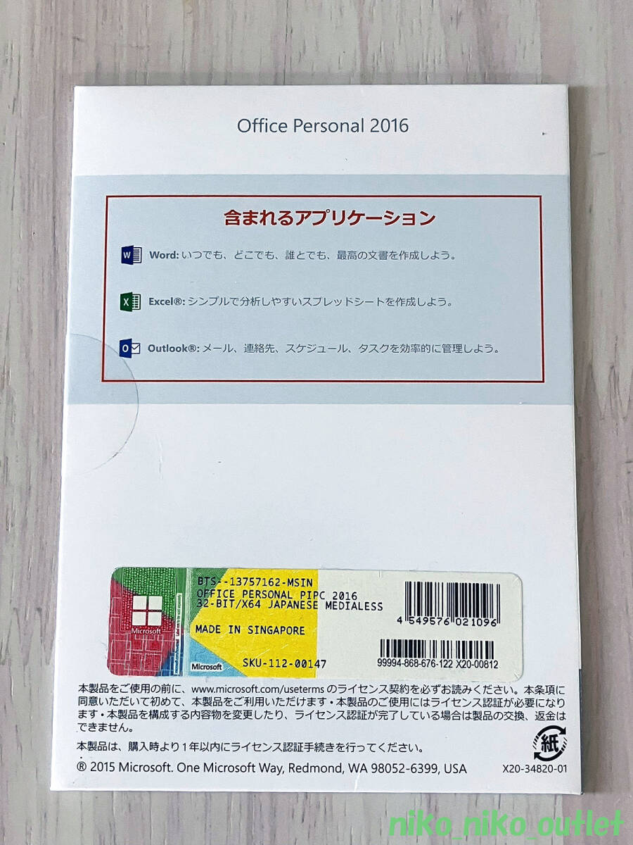 USED OEM版 Microsoft Office Personal 2016 Word,Excel,Outlook 送料無料!!_画像2