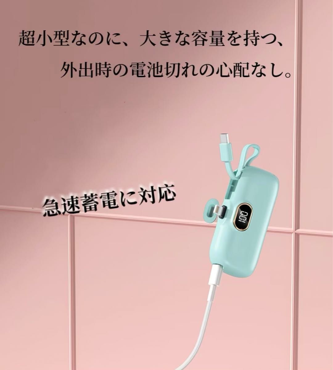 モバイルバッテリー　ミニ　小型　iPhone  Android 軽量大容量　かわいい　おしゃれ　持ち運び便利　