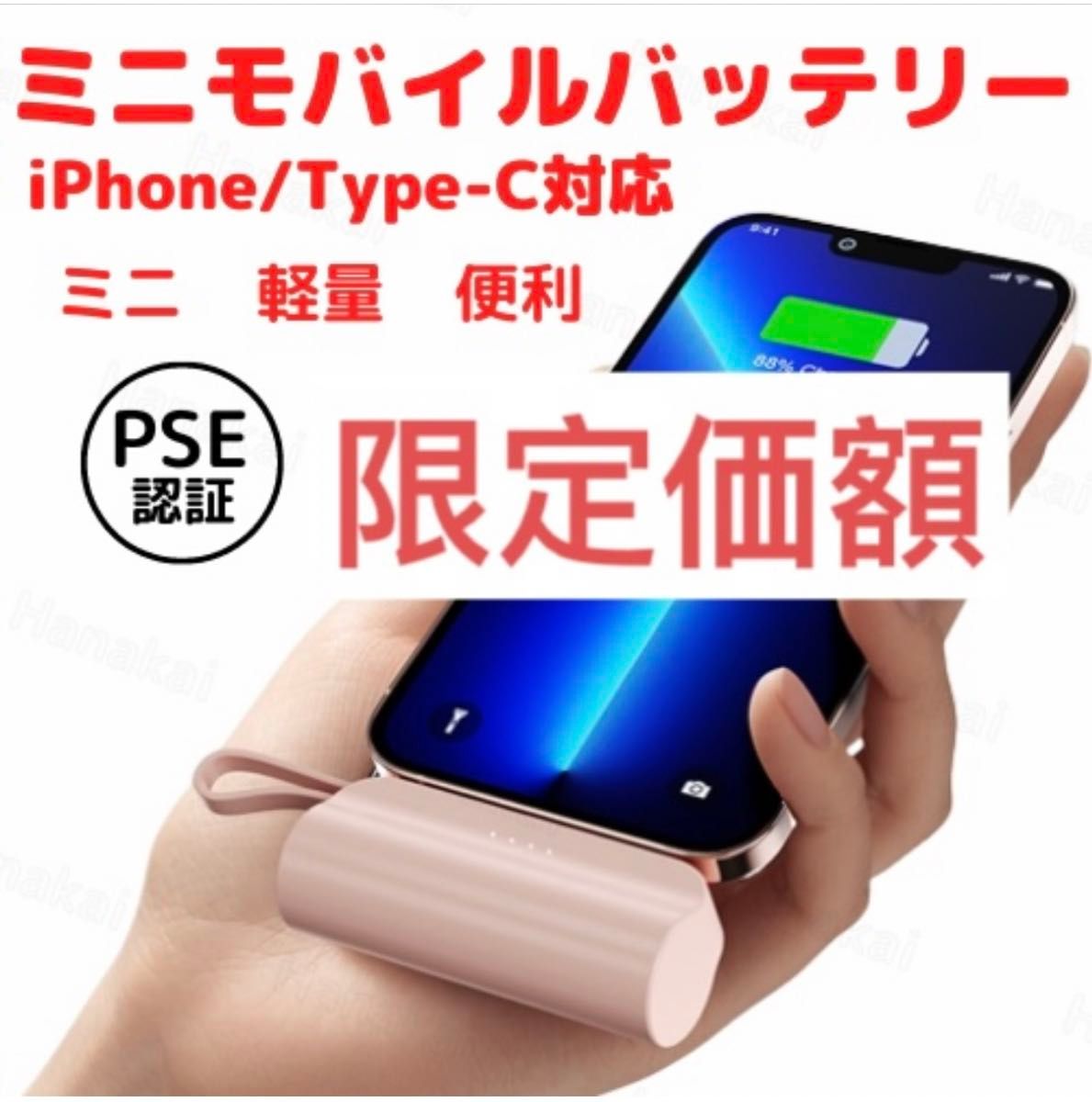 モバイルバッテリー　ミニ　小型　iPhone  Android かわいい　軽量大容量