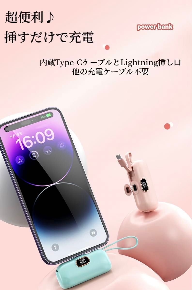 モバイルバッテリー　ミニ　小型　iPhone  Android両方使える　軽量大容量　おしゃれ　かわいい