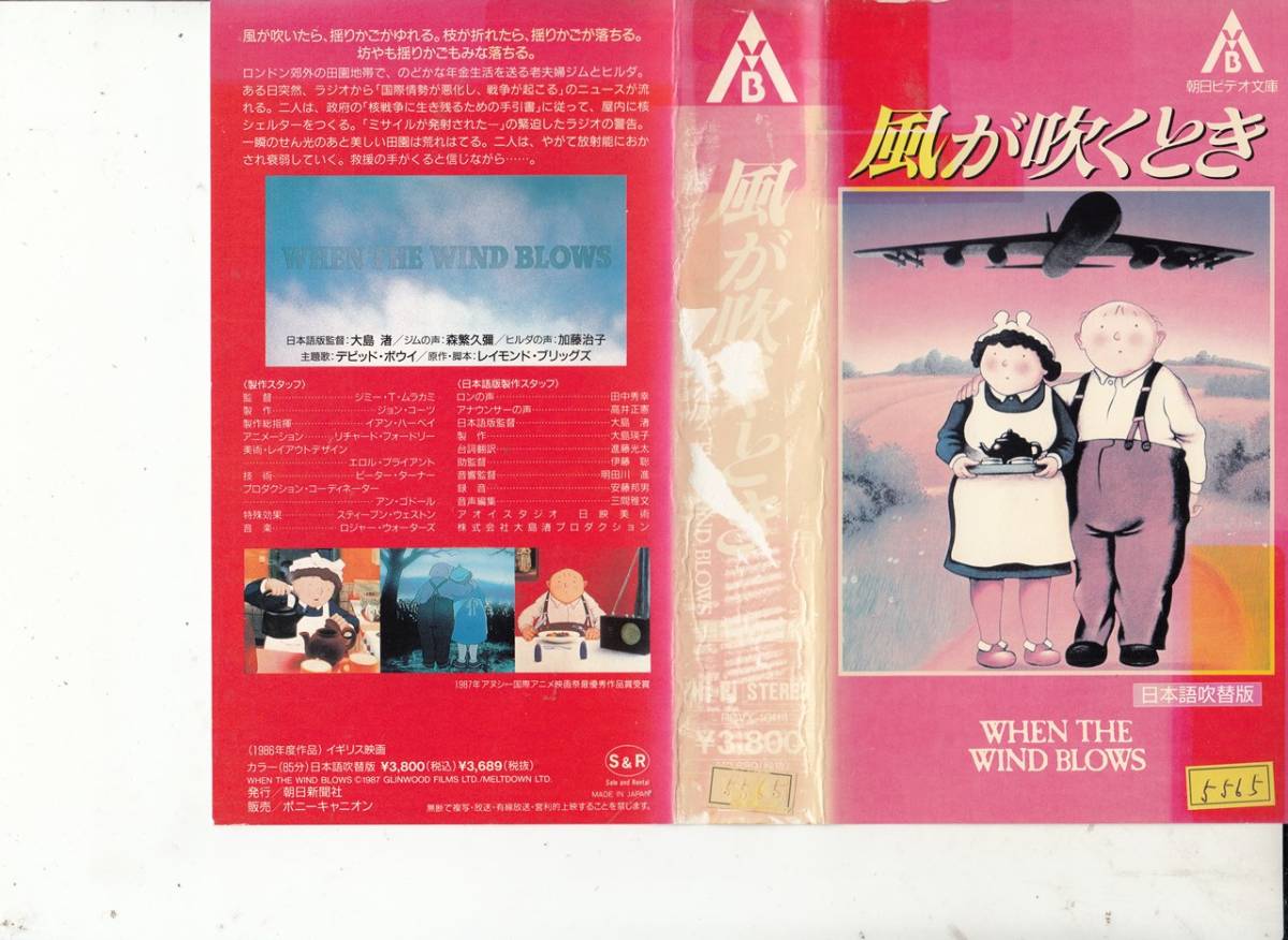 ヤフオク 風が吹くとき 日本語版 1986 ｖｈｓ 日本版演出