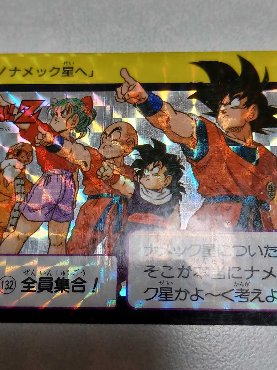 希少プリズム境目カード】ドラゴンボール カードダス No.132 希少プリズム境目カード】ドラゴンボール カードダス No.132