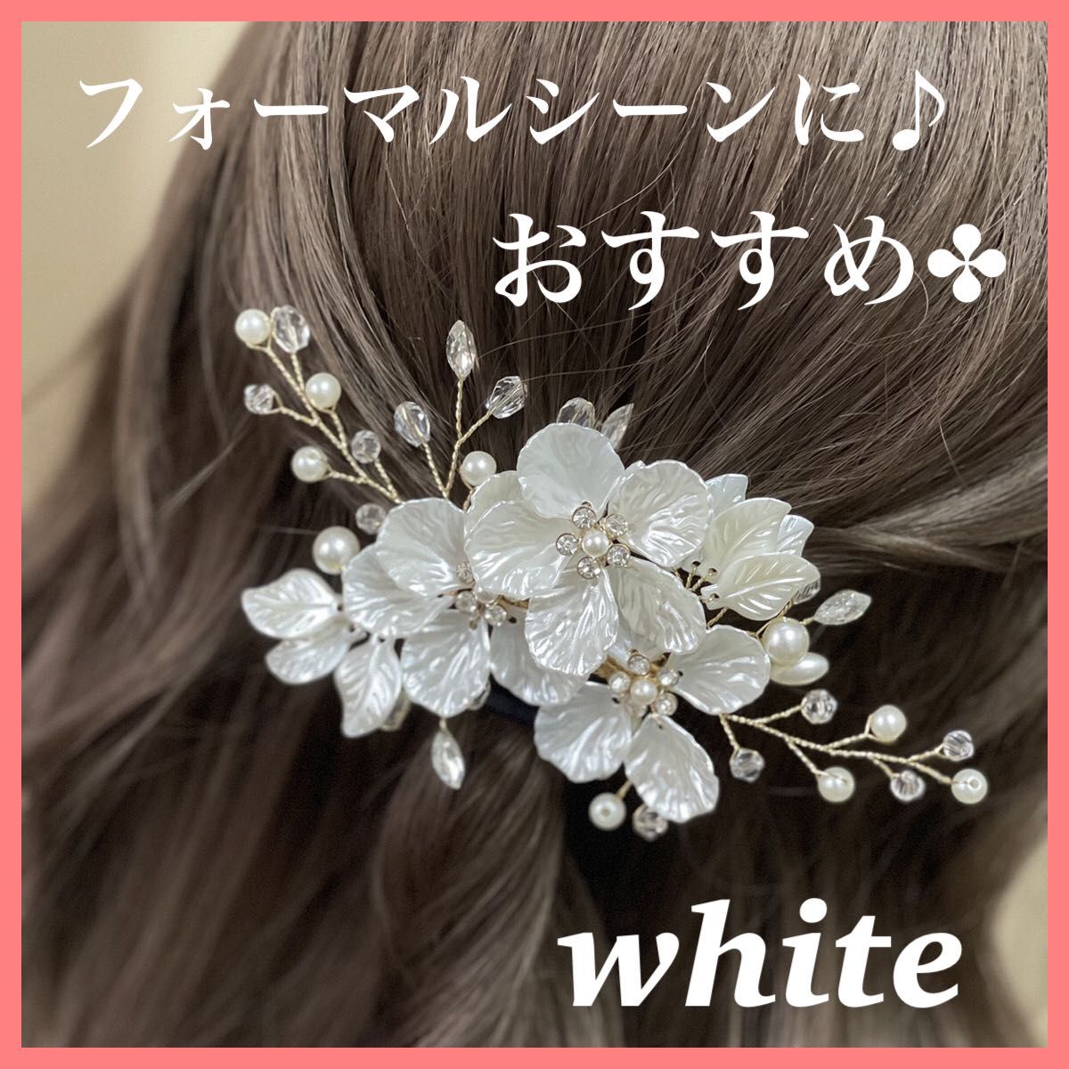 髪飾り 結婚式 成人式 ヘアアクセサリー ヘアアクセ  ヘアピン ホワイト 白 かんざし 和装 着物 浴衣  七五三 お宮参り