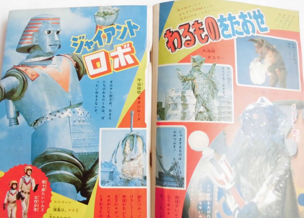 小学館コミックス　1967年　1968年　昭和42年　昭和43年　ジャイアントロボ　ジャイアント・ロボ　横山光輝　復刻本　私家版　同人誌_画像8