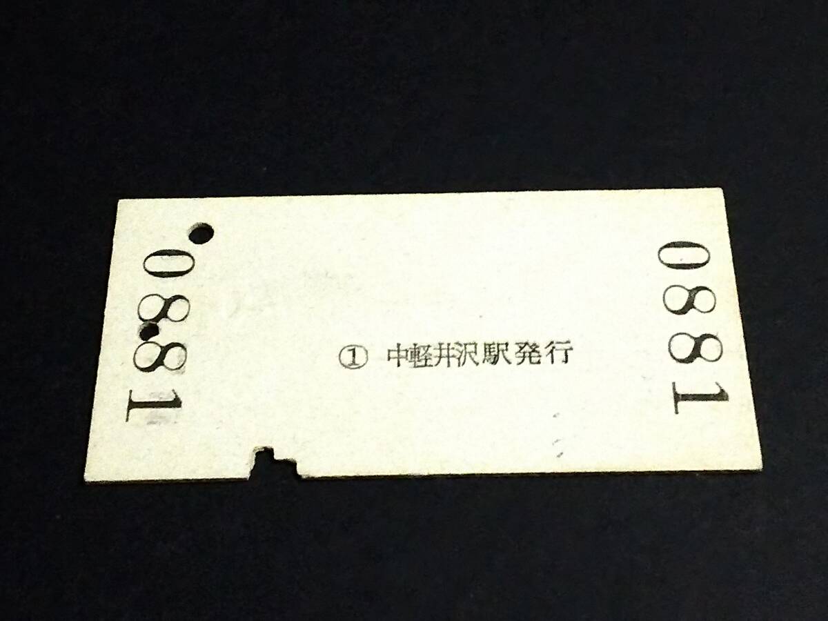 【急行券/指定席券(A型)】 「妙高２号」中軽井沢⇒  S55.7.29の画像2