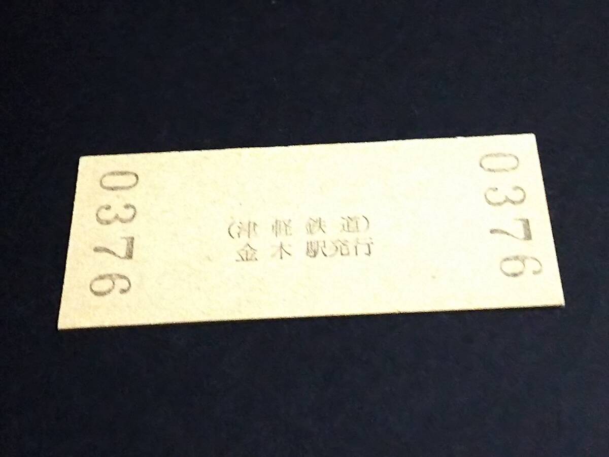 [ normal admission ticket 90 modification seal ] Tsu light railroad ( gold tree station ) S59.2.26