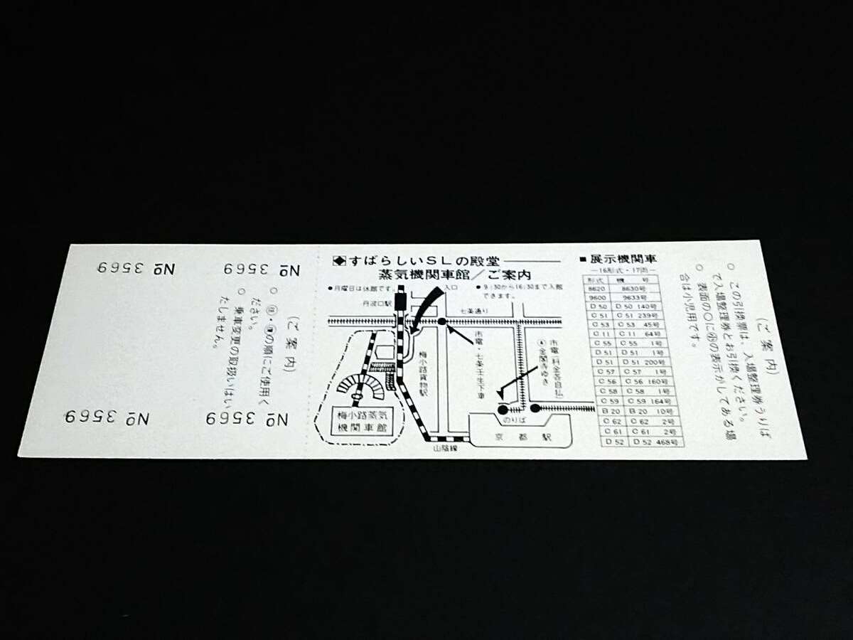 [ memory tickets ( both ways passenger ticket )] [ plum small . steam locomotiv pavilion excursion passenger ticket ] turtle hill = Tanba .* Kyoto S49.4.1 National Railways / luck . mountain 