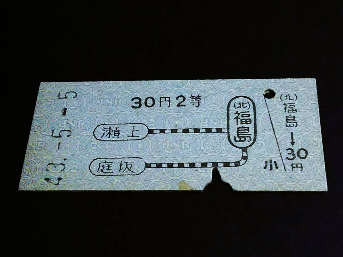 【地図式乗車券(２等/B型)】　★東北/奥羽本線（(北)福島→30円）　S43.5.5_画像1